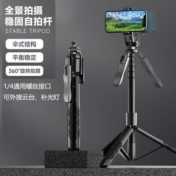 多功能藍牙自拍桿三腳架戶外固定伸縮桿旅行攝影傘式手機支架
