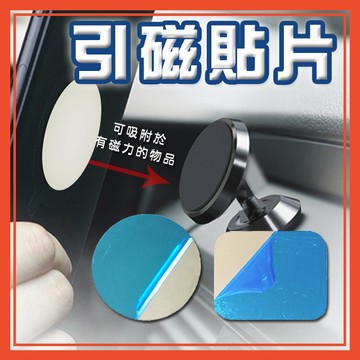 🔥隔日到貨🔥引磁貼片 引磁片 鐵片 磁吸片 DIY材料 引磁鐵片 手機貼片 磁吸背膠片 磁吸貼片【葉子小舖】