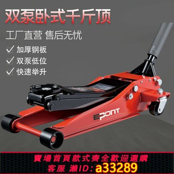 【台灣公司 可開發票】3噸修車店用臥式千斤頂小汽車用液壓千斤頂轎車SUV輪胎店汽修廠用