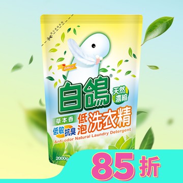 白鴿草本香低敏抗臭低泡洗衣精補充包  2000g