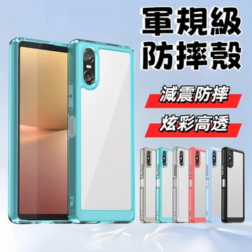 軍規級防摔殼 適用 索尼 Sony Xperia 10 VI 1VI 1V 10V 5V 手機殼 保護套 防摔殼 保護殼