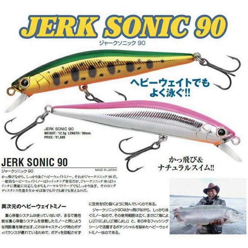ウォーターランド　ジャークソニック90 5個 ウォーターランド ジャークソニック 90 シンキング (ミノー