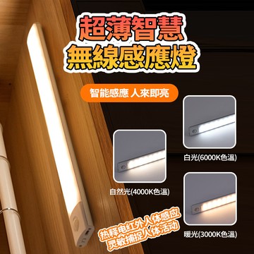 🔥隔日到貨 超薄感應燈條 LED白光/暖光/中性光 三色切換 紅外線人體感應燈 廚房臥 感應燈條 小夜燈 感應燈