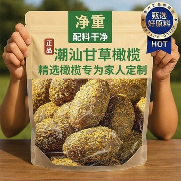 🚚 免運 ✅現台發貨✅九制甘草橄欖幹 潮汕特產 鹹甜黃金橄欖 蜜餞酸甜果脯 橄欖乾 休閒零食