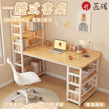 學習書桌 書桌書架一體 100×50×75CM