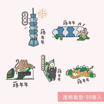 年年.studio - 姓名貼紙-透明裁型-台灣建築(獨家) (3.5x2.5cm)-50張入