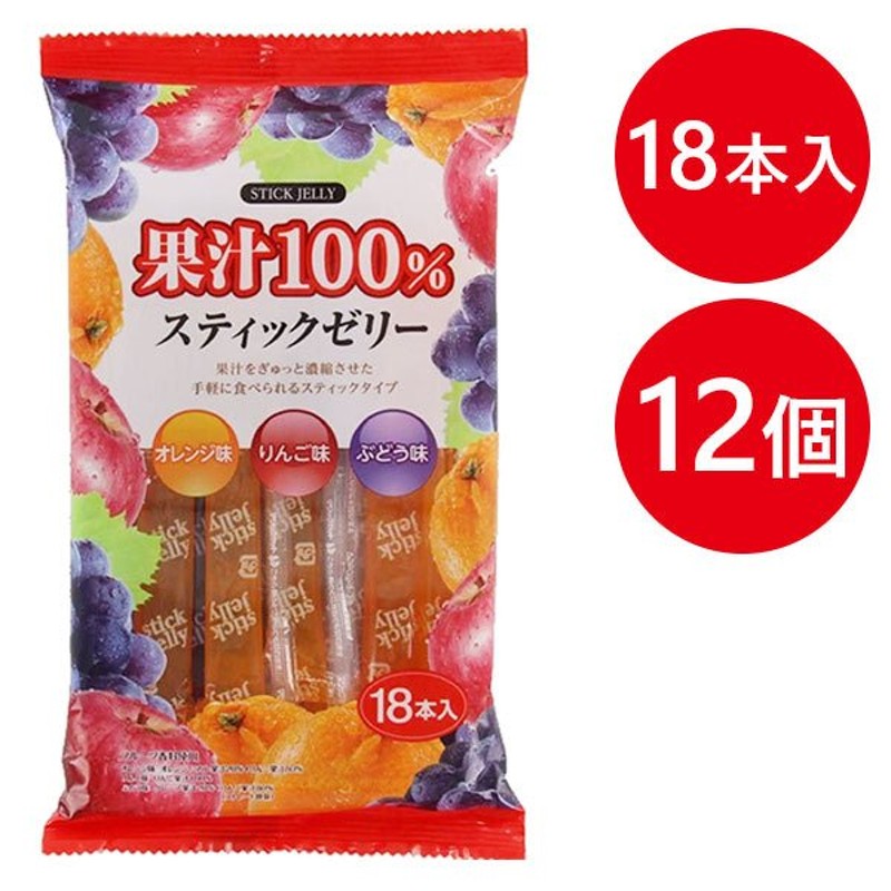 リボン 果汁100％スティックゼリー 18本入り×12袋セット まとめ買い フルーツゼリー 駄菓子 オレンジ りんご ぶどう 業務用 通販  LINEポイント最大0.5%GET | LINEショッピング