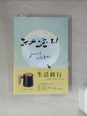 【書寶二手書T6／勵志_UYD】秘密21 : 了凡四訓心想事成_陳亦純作