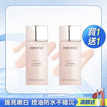 PONY EFFECT 水透嫩妝前防護乳 買1送1 (此賣場以組為單位，選擇1組即有2支水透嫩)
