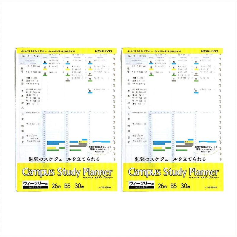 コクヨ キャンパス スタディプランナー ルーズリーフ ウィークリー罫みえる化 2冊セット ノ-Y836MWX2