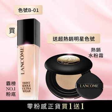 【極限量!買正送正】零粉感(B-01)送超熱銷水粉霜正貨