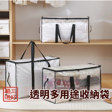❤️台灣現貨【透明多用途收納袋】全透明收納袋 大容量搬家袋 多用途收納袋 棉被衣物收納袋 衣物被子整理袋 418