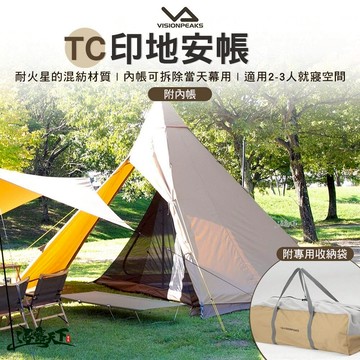VISIONPEAKS TC印地安帳 帳篷 天幕 印地安 露營
