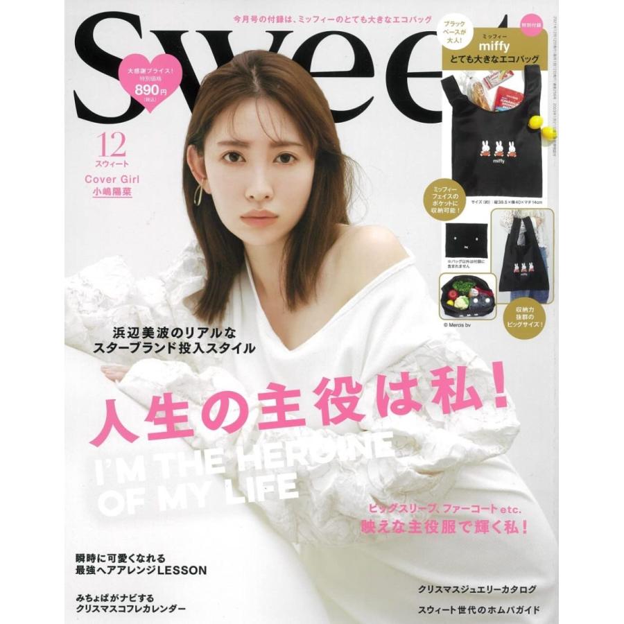 Sweet 2021年 12月号