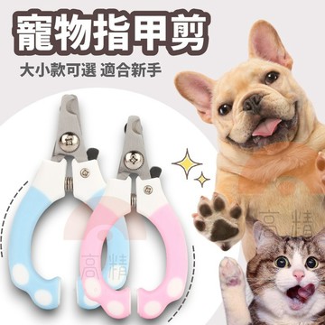 寵物指甲剪 寵物指甲刀 狗狗指甲剪 貓咪指甲剪 寵物LED指甲剪 指甲剪 寵物安全剪 安全指甲剪