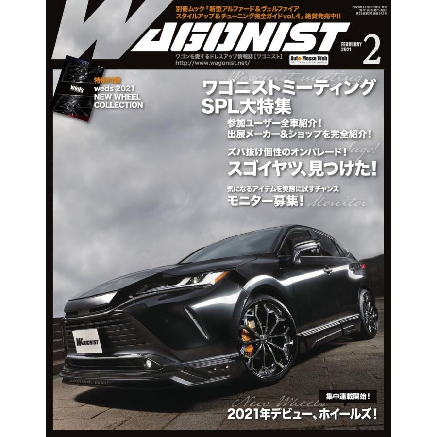 Wagonist (ワゴニスト) 2021年2月号 電子書籍版   Wagonist (ワゴニスト)編集部