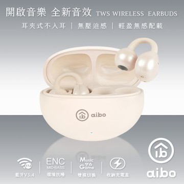 aibo 開放式耳夾真無線藍牙耳機