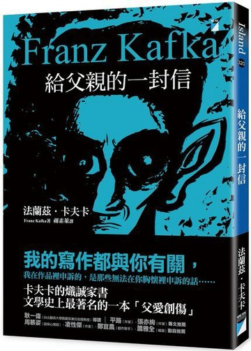 給父親的一封信【城邦讀書花園】