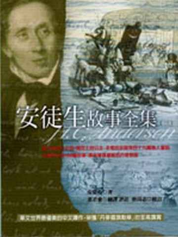 安徒生故事全集（3）[二手書_良好]