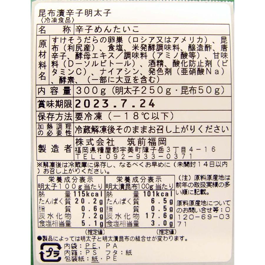 お歳暮 2023 福岡 昆布漬辛子明太子（無着色）300g   明太子