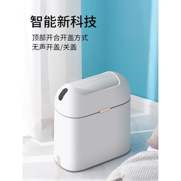 高顏值塑料自動開蓋感應垃圾桶