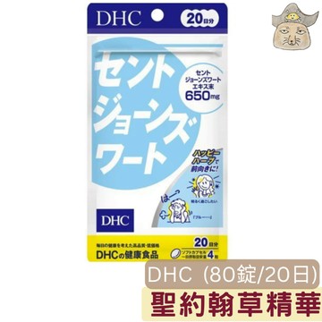 日版DHC 聖約翰草精華 ( 20日量 80粒/袋 蝶翠詩)