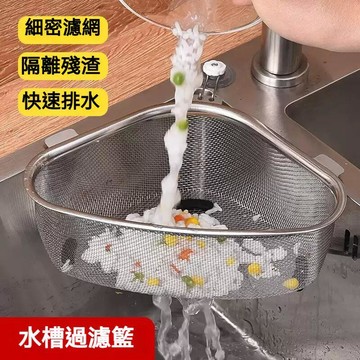 台灣發貨🔥水槽過濾器 流理臺過濾網 不鏽鋼 廚房用濾網 菜渣廚餘過濾 白鐵濾網 濾網架 濾水網 瀝水籃 廚房過濾網