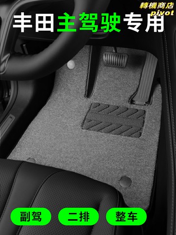 【專車專用】豐田汽車腳墊 主駕駛腳墊 全包圍腳墊 絲圈腳墊 雙層腳墊 皮革腳墊 防滑耐磨 防水易清洗 適用於凱美瑞卡羅拉RAV4等車型