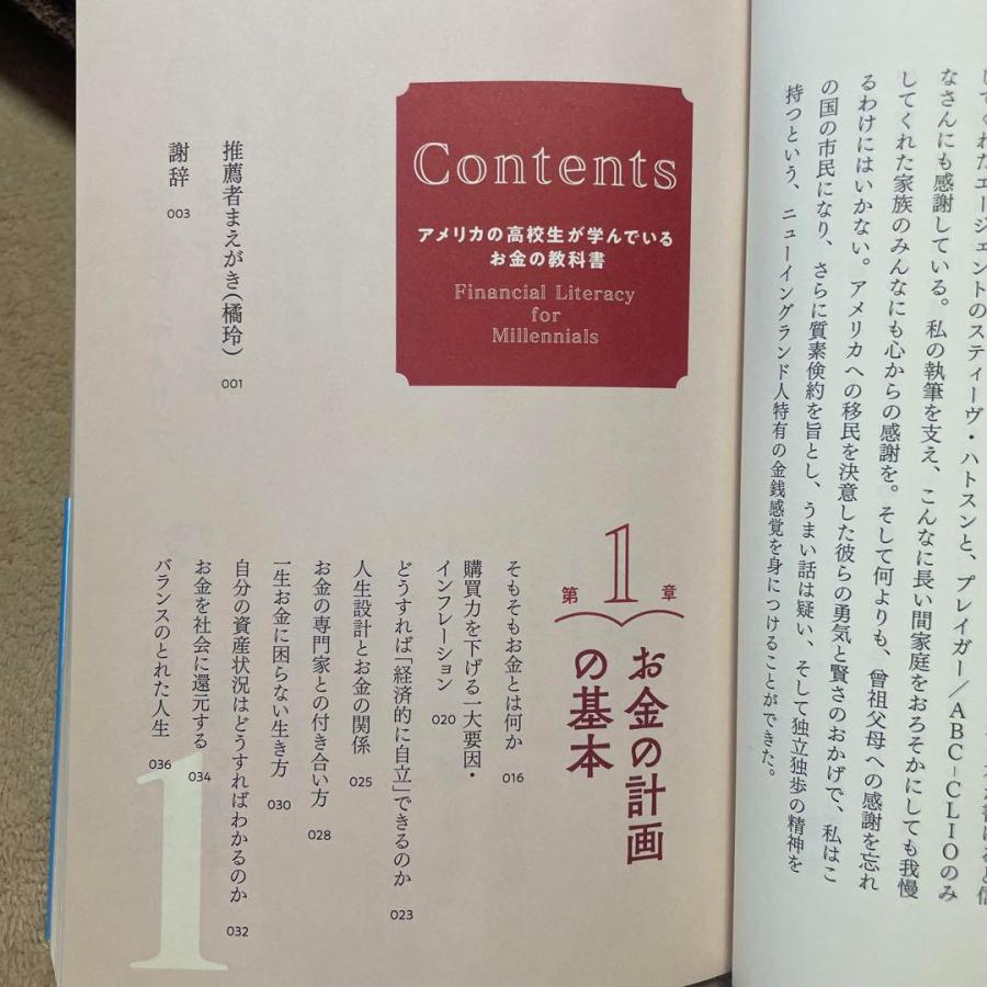 アメリカの高校生が学んでいるお金の教科書