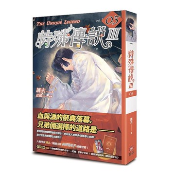 特殊傳說Ⅲ(vol.3)