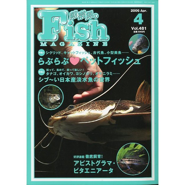 フィッシュマガジン ２００６年４月号 ＜送料無料＞