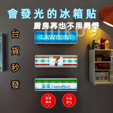 現貨+預購✨會發光的冰箱貼 冰箱貼 磁貼 711便利店冰箱磁鐵貼 led燈牌 仿真 微縮 磁性商店燈箱冰柜貼 超商冰箱貼