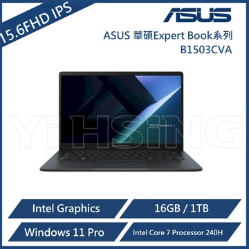 滿額贈專區★ASUS 華碩 Expert Book系列 筆電 B1503CVA (15.6FHD IPS/7-240H/16G/1T/Win11Pro/3Y) 商用筆電/含鼠包
