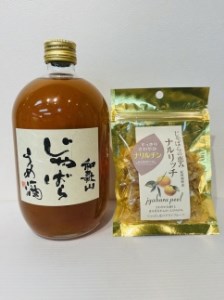 「和歌山じゃばらうめ酒」と「じゃばら ドライフルーツ 」