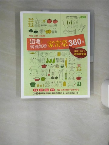 【書寶二手書T3／餐飲_R4B】道地韓國媽媽家常菜360道_《Super Recipe》月刊誌,  陳建安