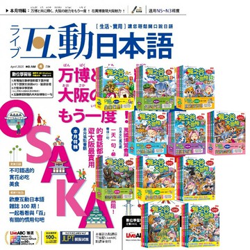 《互動日本語》1年12期 贈 楓之谷大冒險【第一輯～第十一輯】（無書盒版）