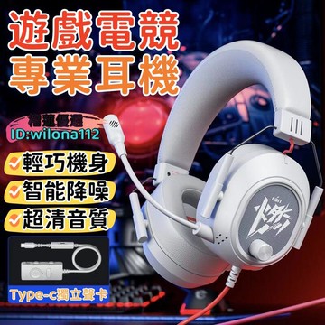 【輕巧機身 智能降噪】頭戴式耳機 遊戲耳機 降噪耳機 耳罩式耳機 耳機 電腦耳麥 電競耳機 藍芽耳機 電腦耳機 電競耳麥