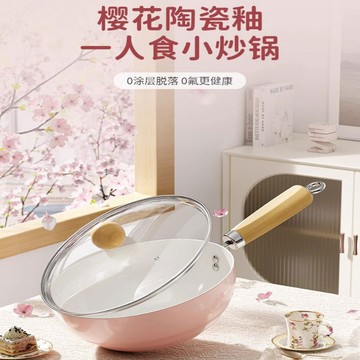 ✨精選鍋具✨櫻花陶瓷炒鍋 0塗層 平底不粘鍋 煎鍋 煎蛋鍋 輔食鍋 奶鍋 廚房炒鍋 陶瓷鍋 炒菜鍋 一人食鍋