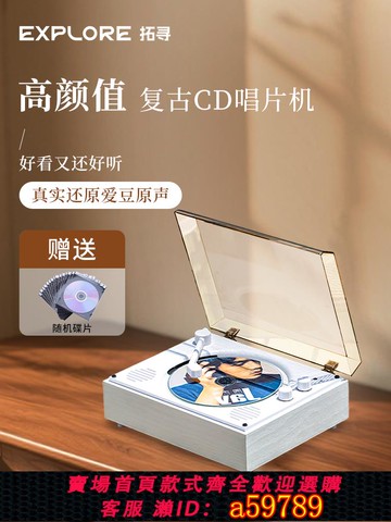 【台灣公司 可打統編】拓尋復古CD機音樂專輯藍牙音箱播放器播黑膠光碟便攜生日禮物盒