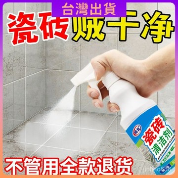 🚚現貨在台12H🚚瓷磚浴室清潔劑強力去汙傢用潔瓷劑草痠馬桶清潔地闆擦地磚去黃 瓷磚清潔劑 浴室清潔劑 廚房清潔劑