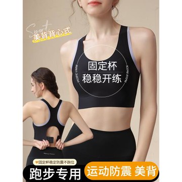 高強度運動內衣女一體式固定胸墊跑步防震防下垂美背背心式文胸罩