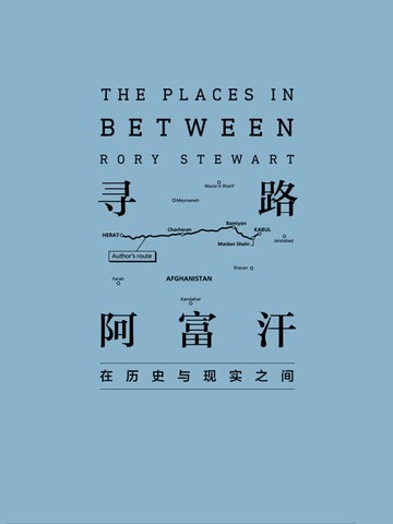 【電子書】寻路阿富汗——在历史与现实之间
