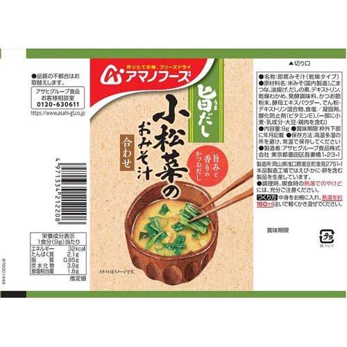 アマノフーズ 旨だし 小松菜のおみそ汁 合わせ 9g*60袋セット  アマノフーズ