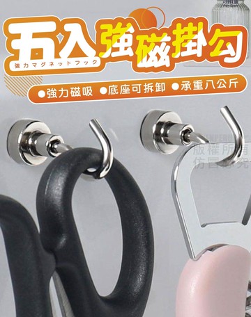 台灣現貨 超強磁鐵掛勾組 強力磁鐵 多功能掛勾 磁吸鉤 吸鐵掛勾 磁性掛勾 超強吸力彎勾 磁吸掛勾 廚房掛勾 磁吸掛勾