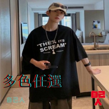 【自己人】大尺碼 情侶t 男t 短T 寬鬆t恤 短袖T恤 男生衣服  男 T恤短袖 短袖男 男生上衣(ATXB520