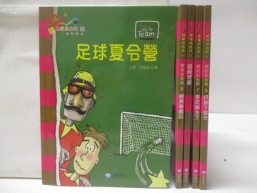 【書寶二手書T6／兒童文學_RSN】365地球小小說-足球夏令營_超級球隊等_5本合售