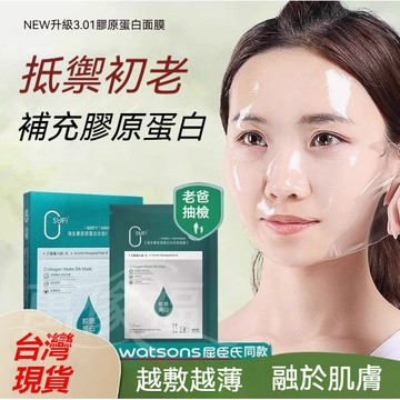 ❤️台灣熱賣❤️🔥🔥歐束菲海生素 胶原蛋白面膜 人皮面膜 滋潤 保溼 緊緻 亮膚 补水保湿 凝膠面膜