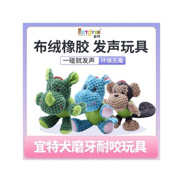 宜特寵物狗玩具磨牙耐咬毛絨成幼犬玩具金毛泰迪發聲乳膠解悶玩偶