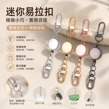 伸縮易拉扣🐏塑膠迷你易拉扣 伸縮鑰匙扣 防丟失易拉扣 鑰匙圈扣環 伸縮扣 鑰匙扣 易拉扣 鑰匙圈 伸縮扣環 扣環