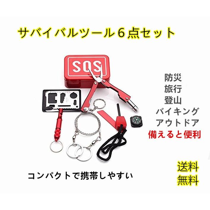 送料無料　サバイバルツール 6点セット SOS アウトドア マルチツール緊急 キャンプ 災害時 防災グッズ